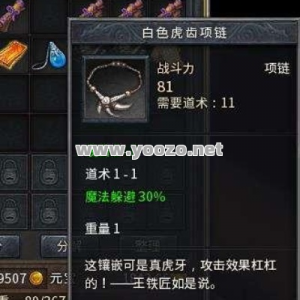 传奇sf乳白色虎齿颈链为何价钱如此高