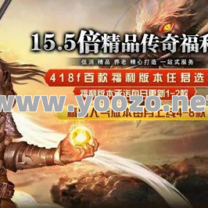 传奇私服网站需固定团队效率