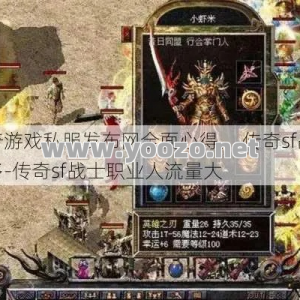 1.76传奇私服战士职业游戏玩家的奖励，分析战士职业的发展路经！