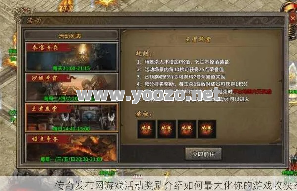 玩家每天参加传奇游戏都可获得奖励