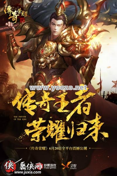 传奇给予我们难得的一份荣耀