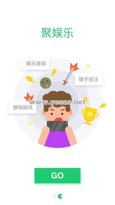 要参与游戏，就能获得更多娱乐。