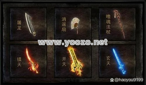 经典的武器装备在传奇游戏之中非常多