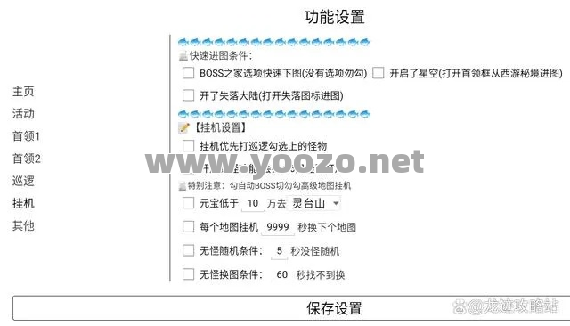 挂机之前要做好哪些准备工作