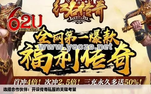 让传奇成为一种值得依靠的伙伴