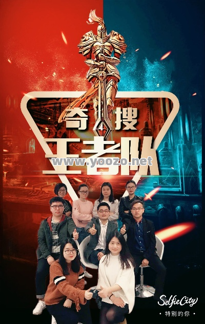 加入传奇的战队，一同来体验霸王事业
