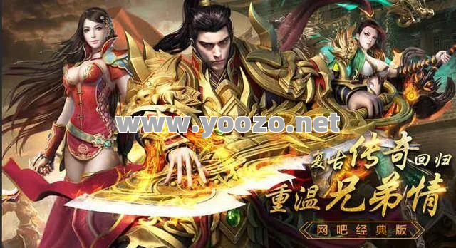 选择一款好玩的新开传奇私服游戏生活更加轻松