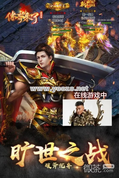 传奇的下载让我们身心愉悦