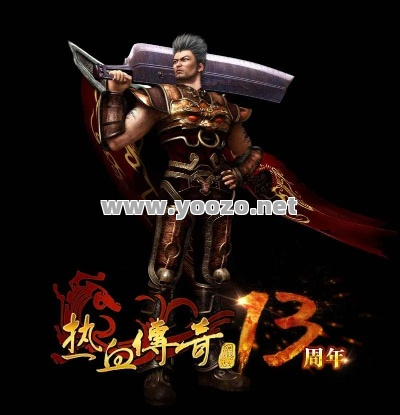 听骨灰级的玩家为你解说传奇的秘密
