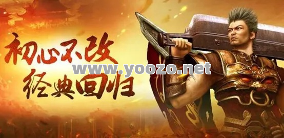 参与传奇，让你成为一代英雄