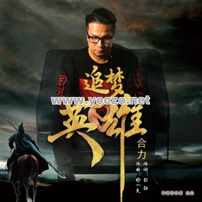 没有玩过传奇的人，永远不懂得英雄梦
