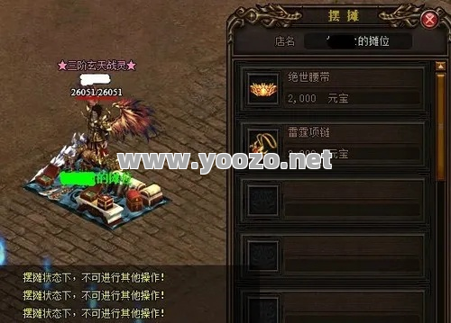在游戏的世界当中，也可以去摆摊卖装备