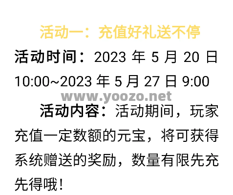 参与充值的话，会有更多回赠。