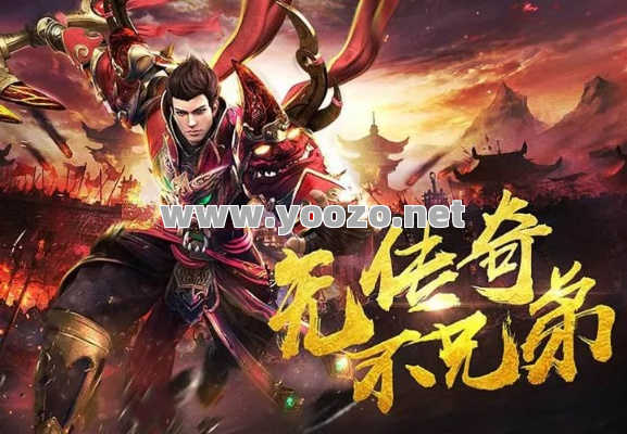 传奇让你自由自在享受精彩