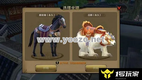 获得坐骑的两种方法