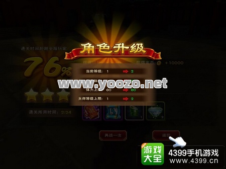 游戏角色等级可以快速的升级