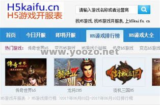 玩好传奇需要怎样的平台支持