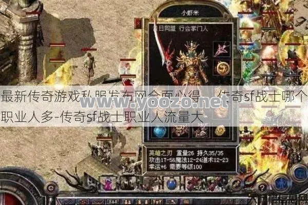 1.76传奇私服战士职业游戏玩家的奖励，分析战士职业的发展路经！