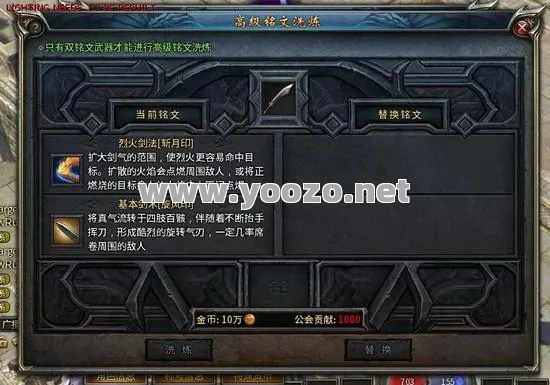 在传奇SF中洗铭文节点的可能性有多大？