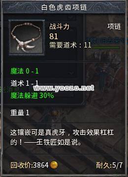 单职业传奇中有哪些值得收集的珍稀物品?