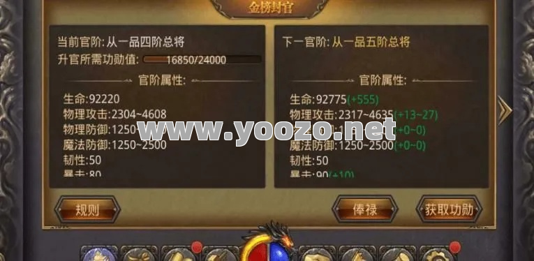 热血传奇手游官阶开启的条件是什么?