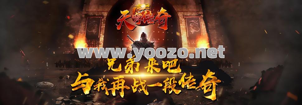 玩过了超变传奇便再也没有耐心玩复古