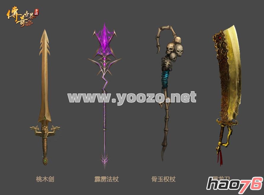 传奇武器的好坏